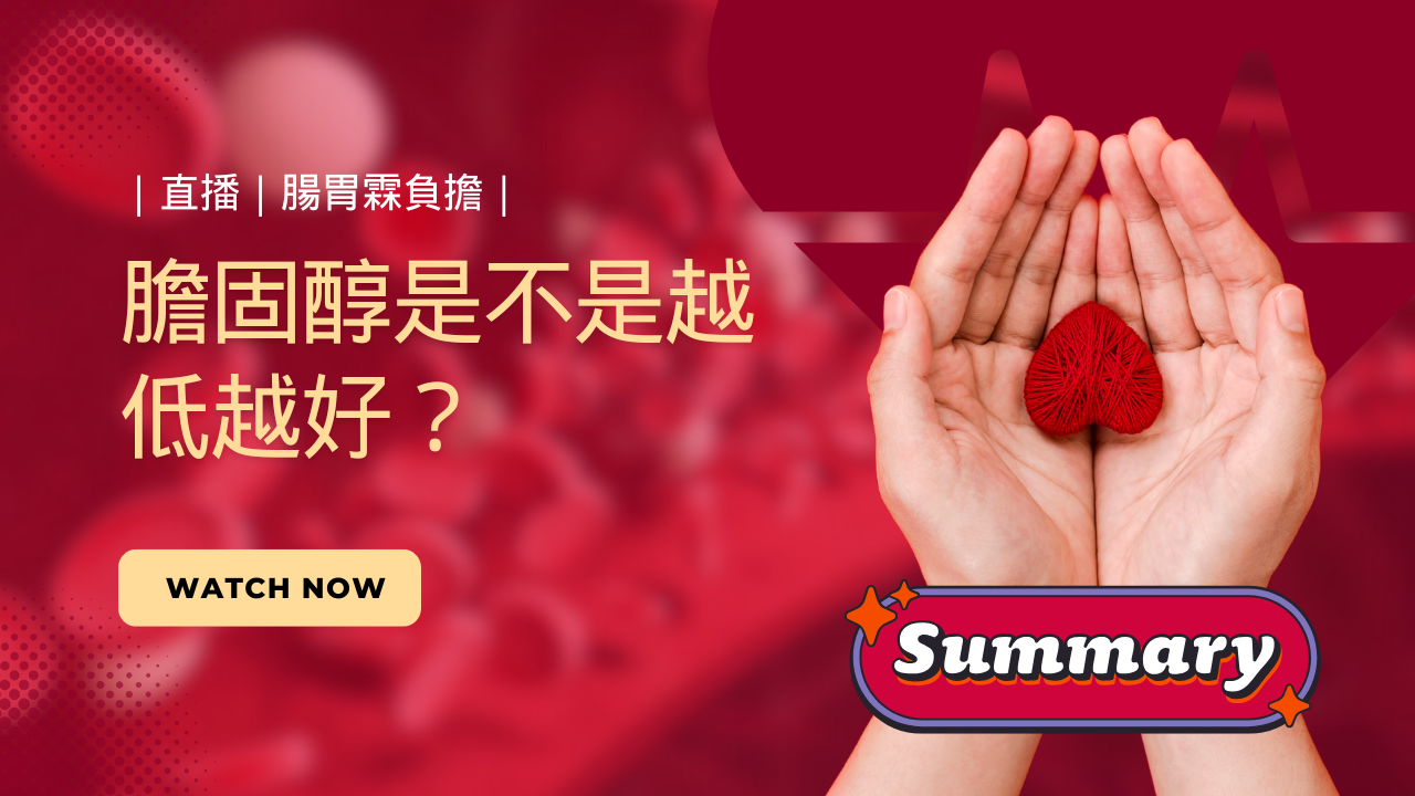 脂肪肝、肝臟發炎、GOT、GPT、肝硬化| 李宜霖胃腸肝膽科